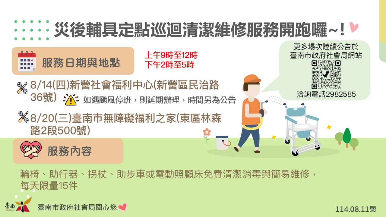  災後安心同行｜8/20 輔具清潔保養服務就在東區無障礙之家照片