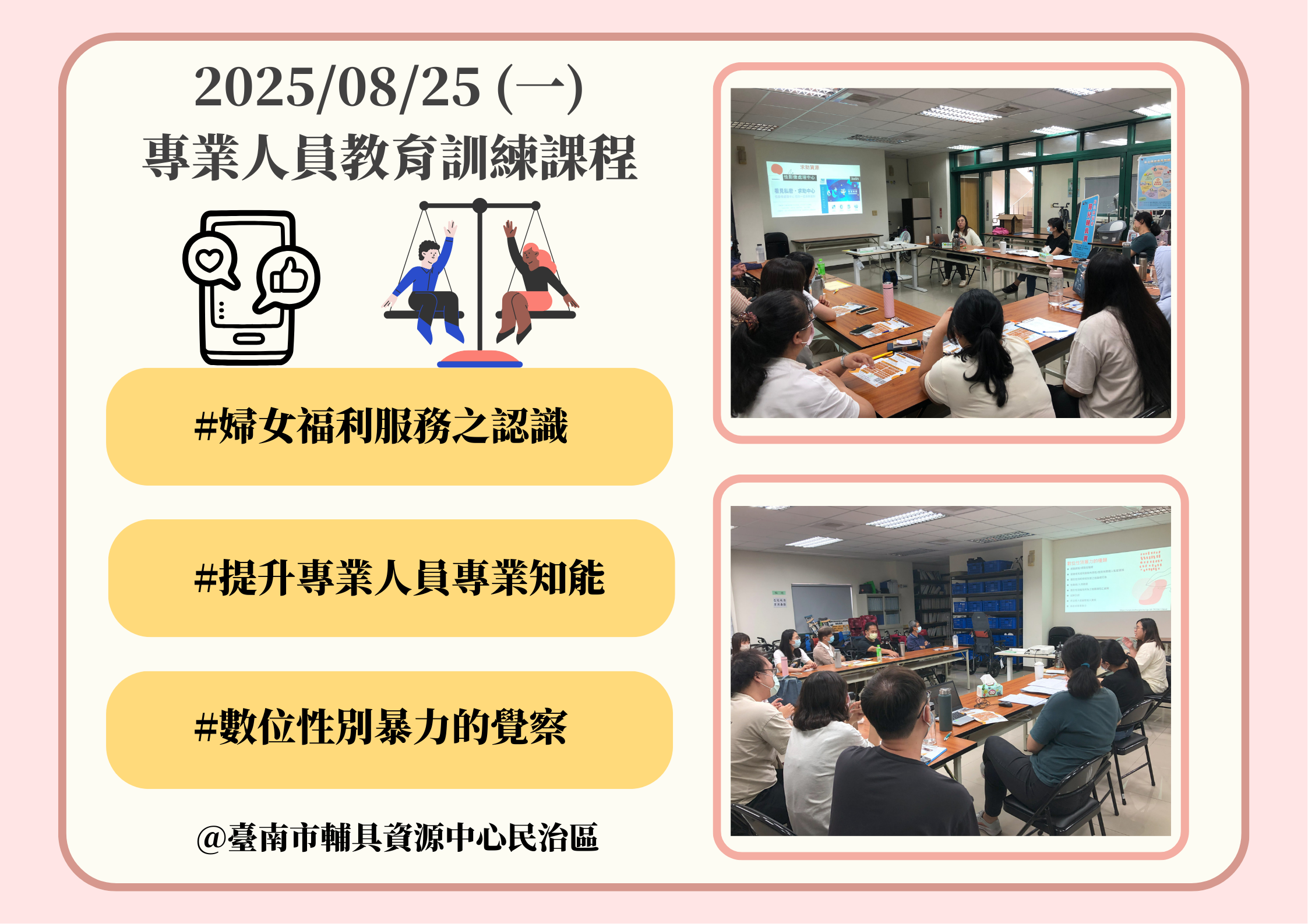 社福資源認識(一)照片
