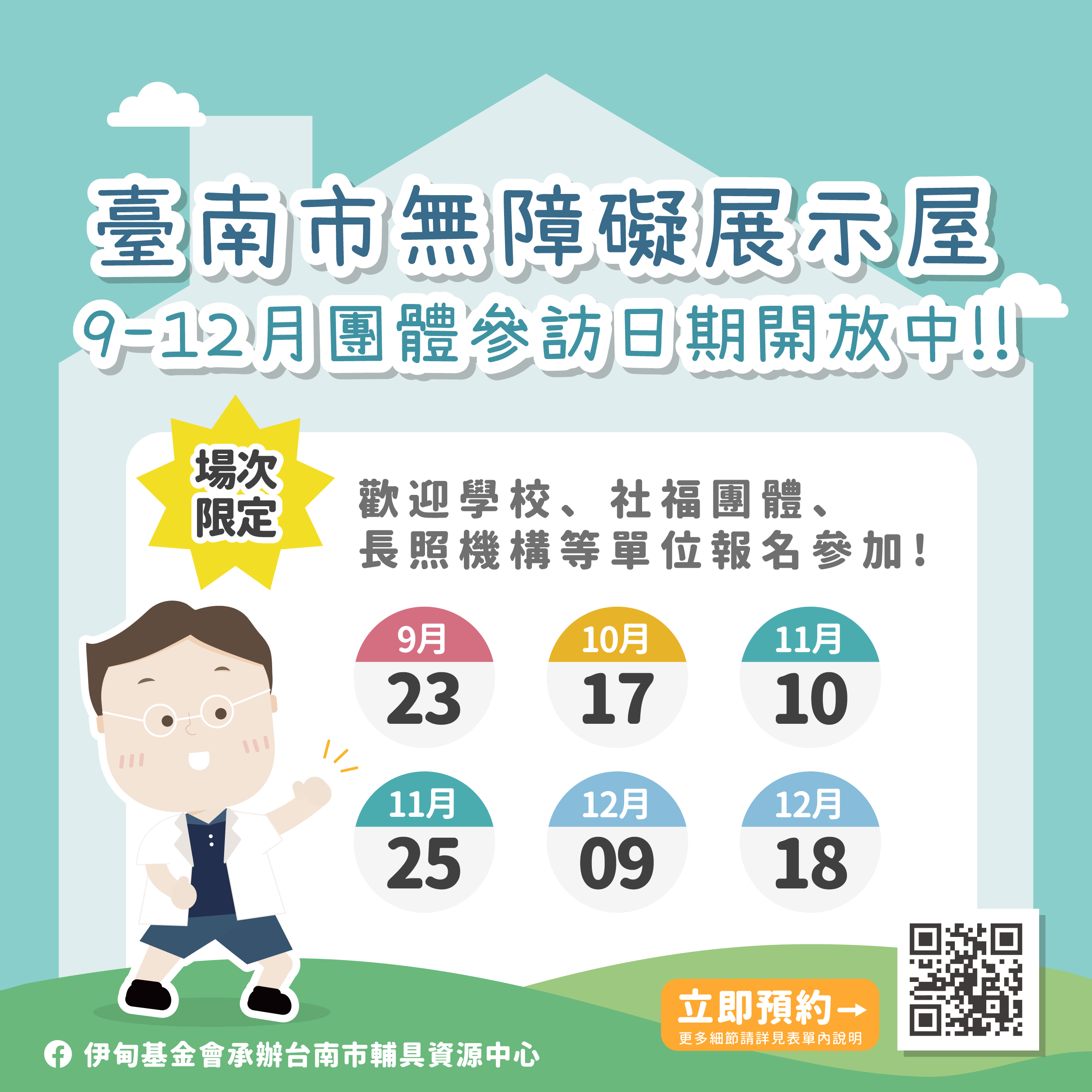 團體搶先卡位｜9–12月台南無障礙展示屋參訪日期開放中照片