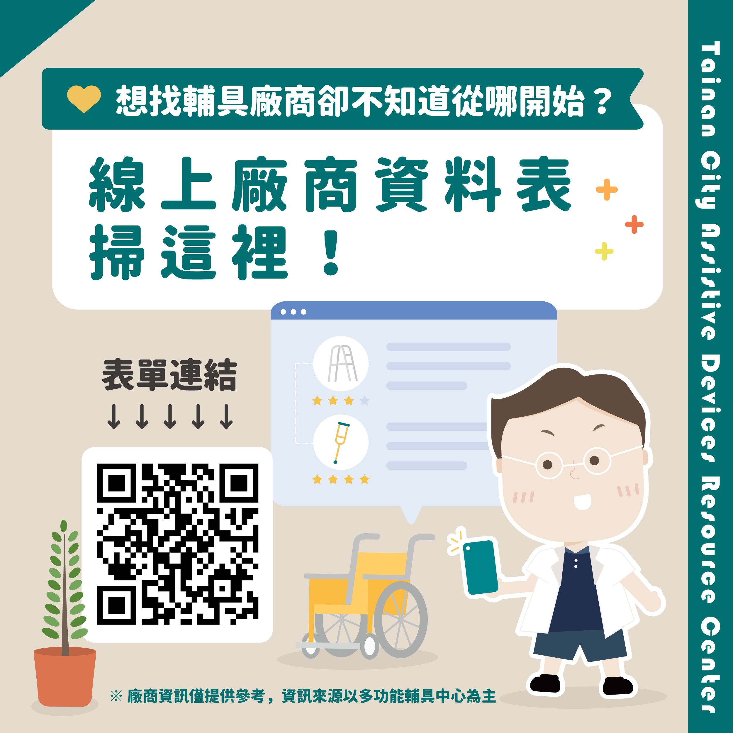 想找輔具廠商卻不知道從哪開始？廠商資料表看這裡！照片