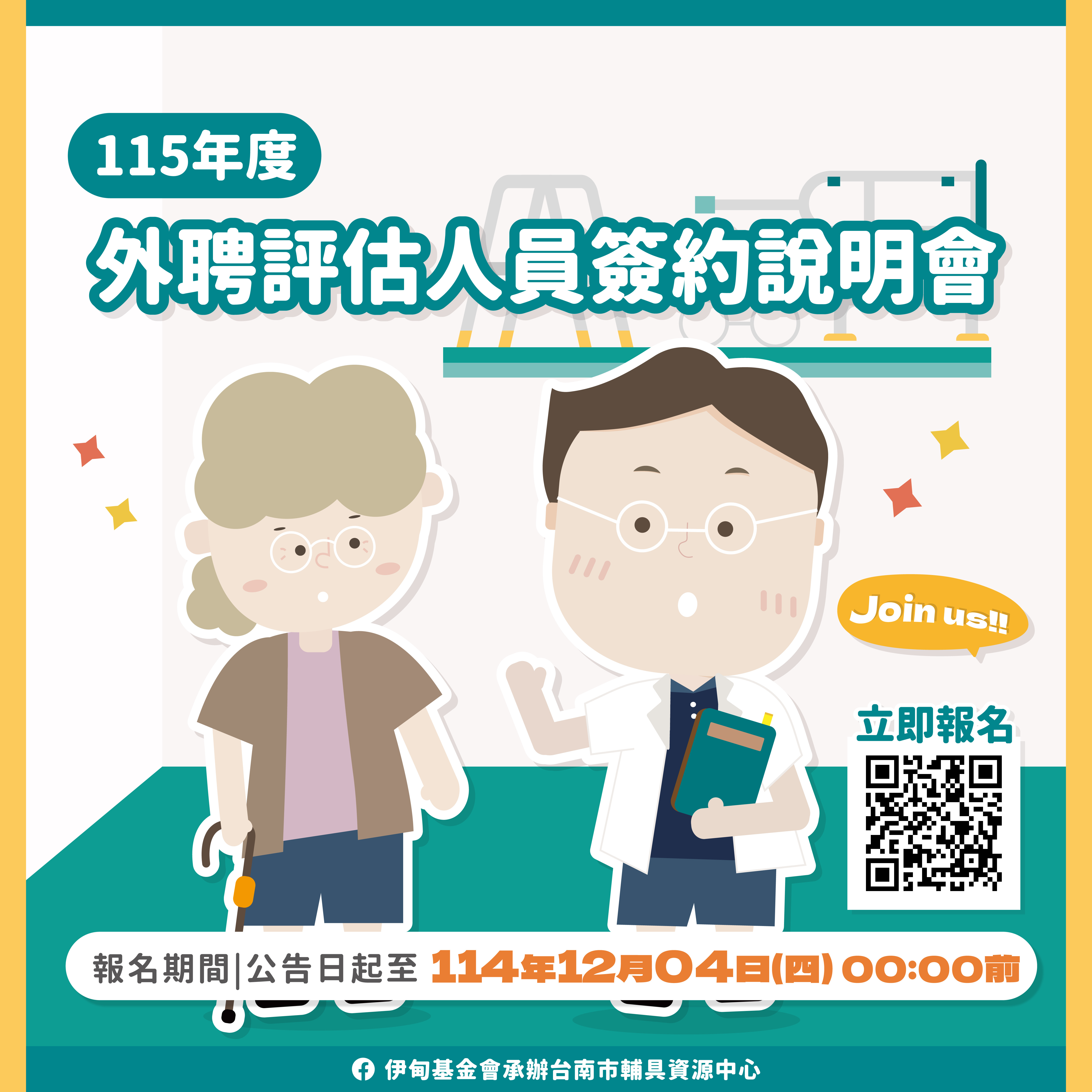 115年度永華輔具中心外聘評估人員簽約說明會｜正式啟動！ ​相關圖示，圖示內容不影響此文章完整性