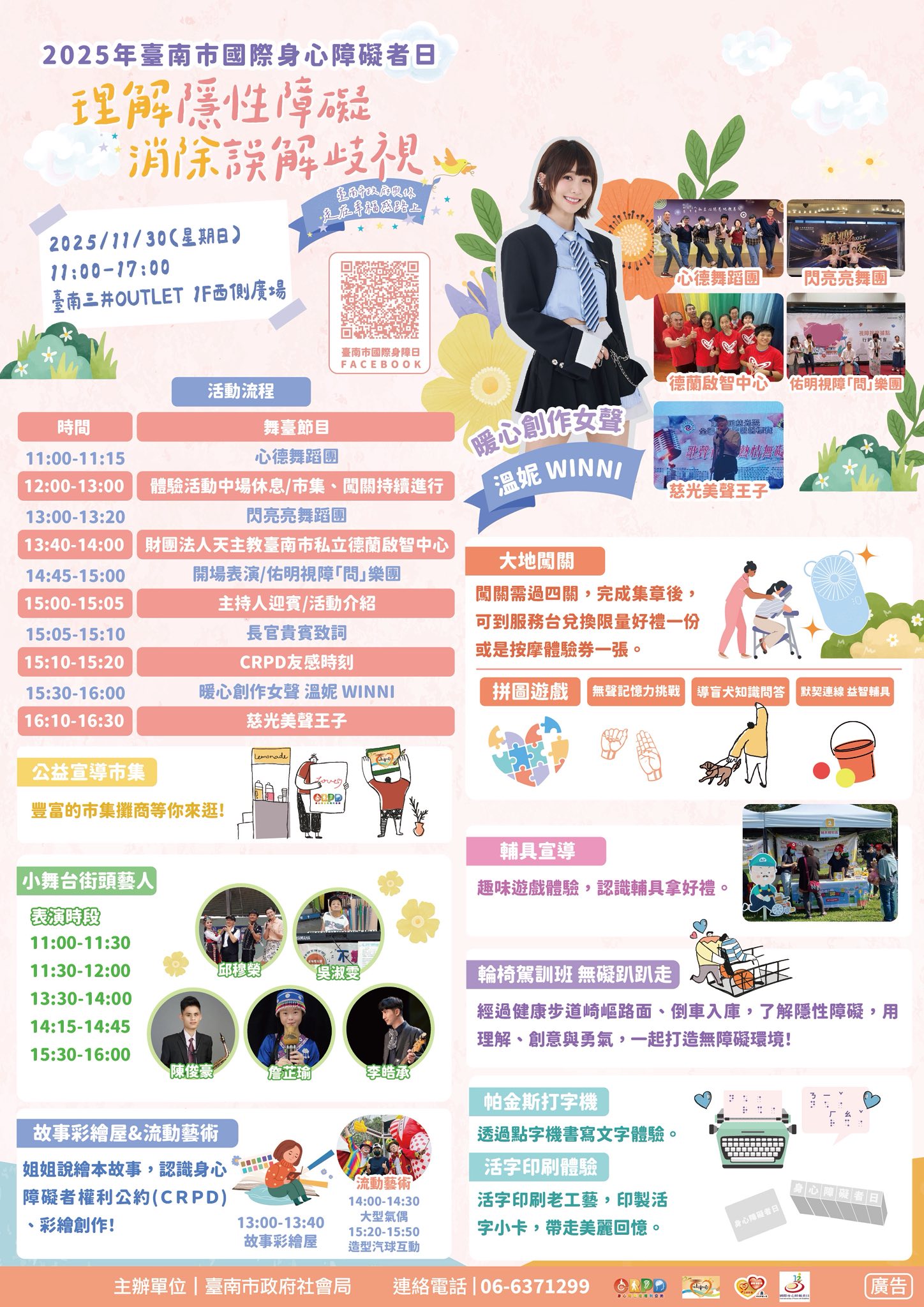 2025國際身障日就在本週日！快來現場解鎖輔具中心的魔法挑戰相關圖示，圖示內容不影響此文章完整性