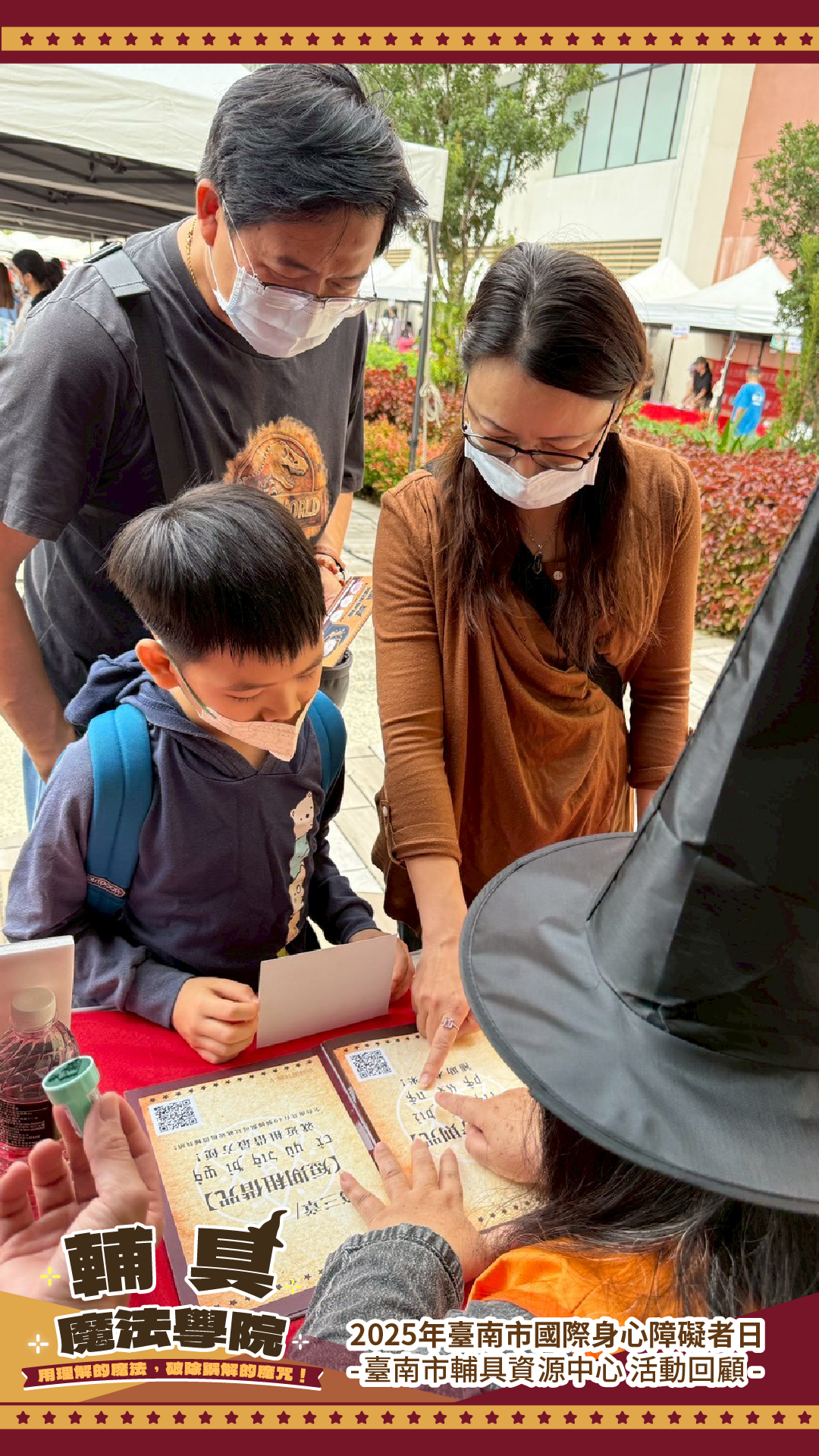 輔具魔法回放中！一起重返 2025 台南國際身障日的精彩瞬間照片