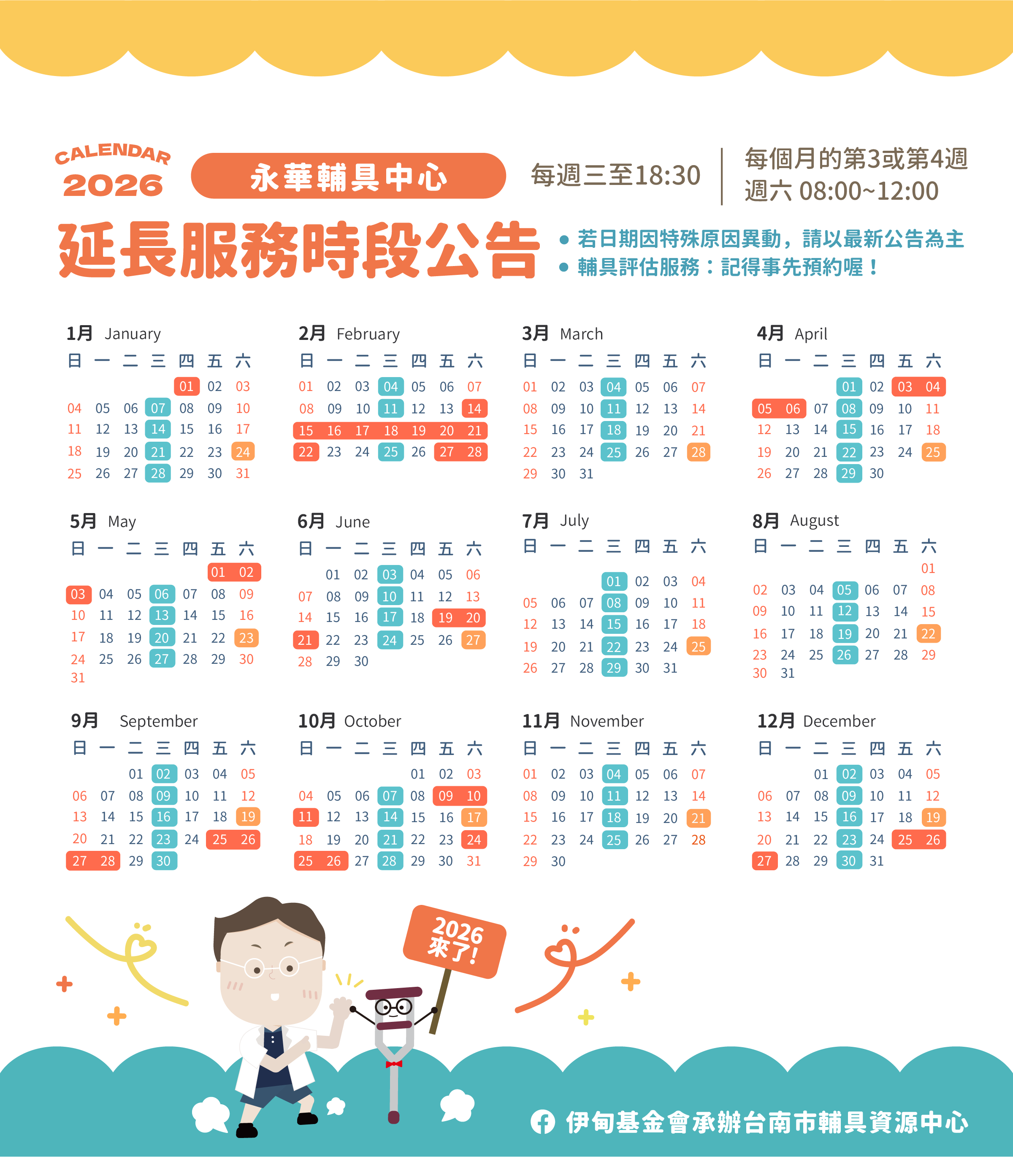 2026 服務時間表｜永華中心延長服務時段看這邊照片