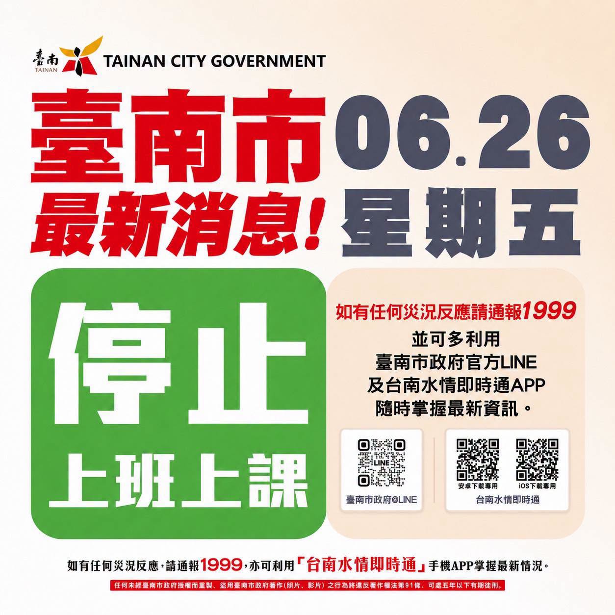 06/26強降雨-台南輔具中心(永華區)服務異動公告相關圖示，圖示內容不影響此文章完整性