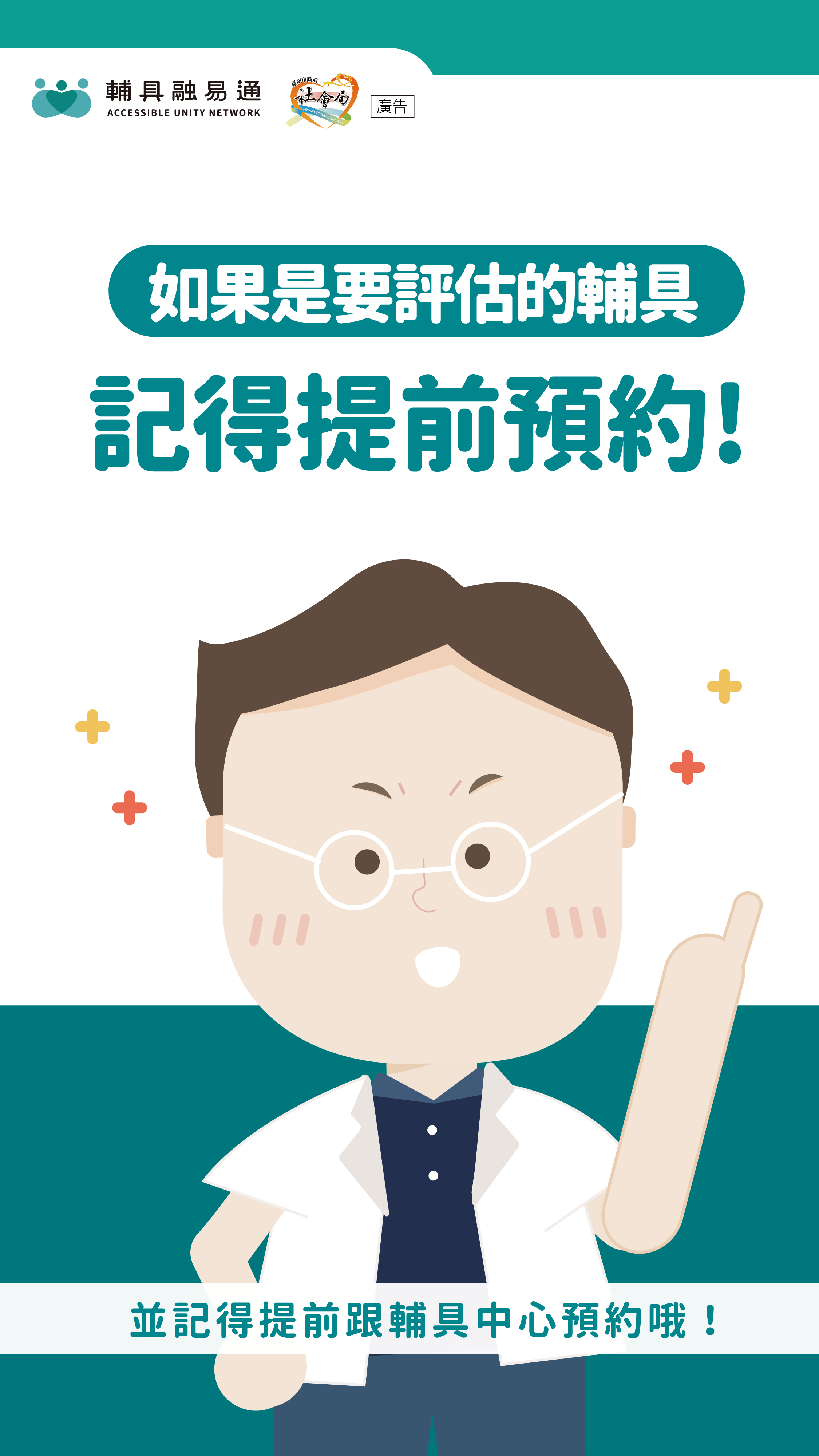 隔壁王阿姨想申請助步車補助，衝到現場才發現「原來評估也要先預約！」照片