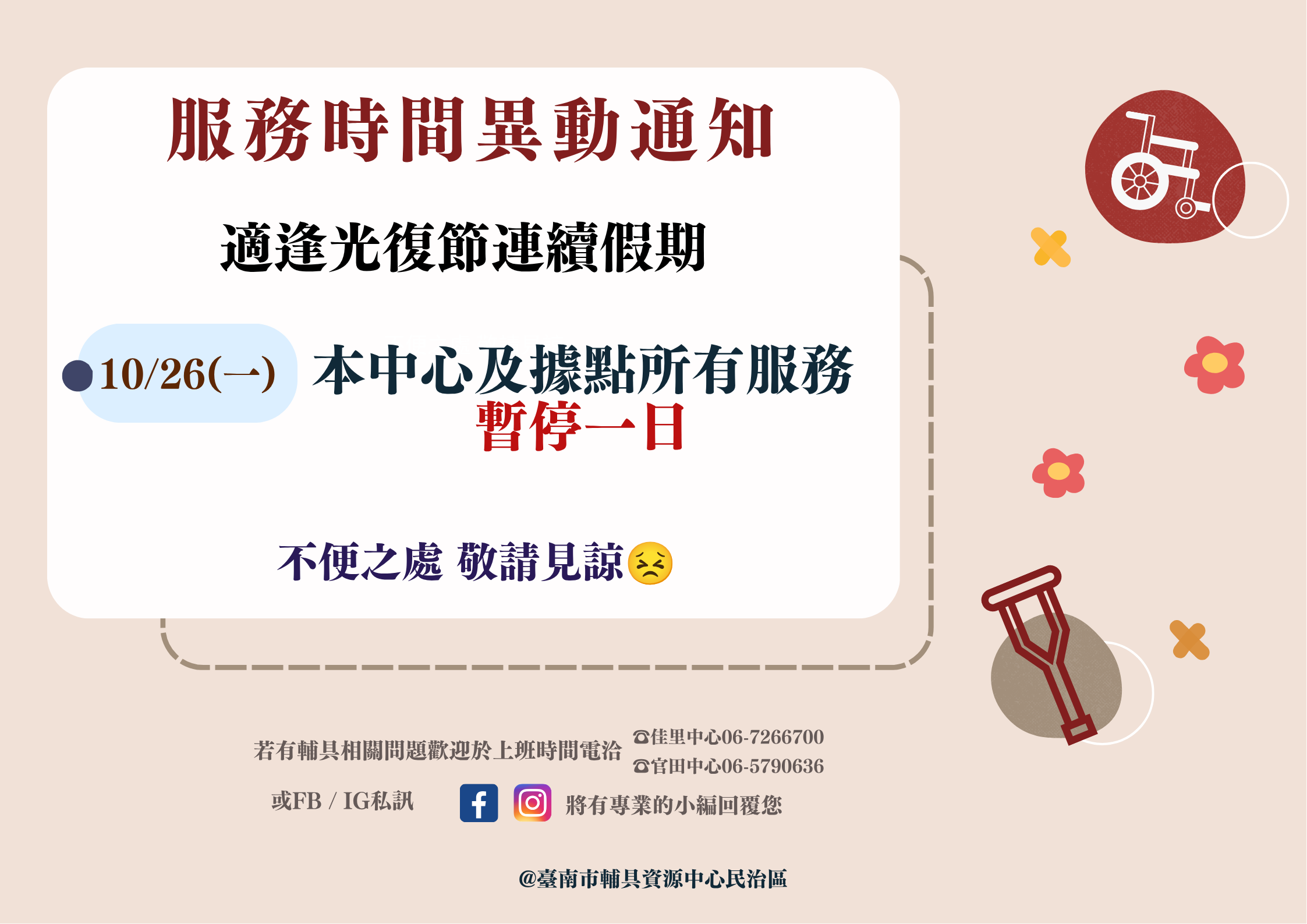 輔具中心民治區-10/26光復節暫停一日相關圖示，圖示內容不影響此文章完整性