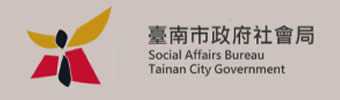 臺南市政府社會局