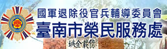臺南市榮民服務處